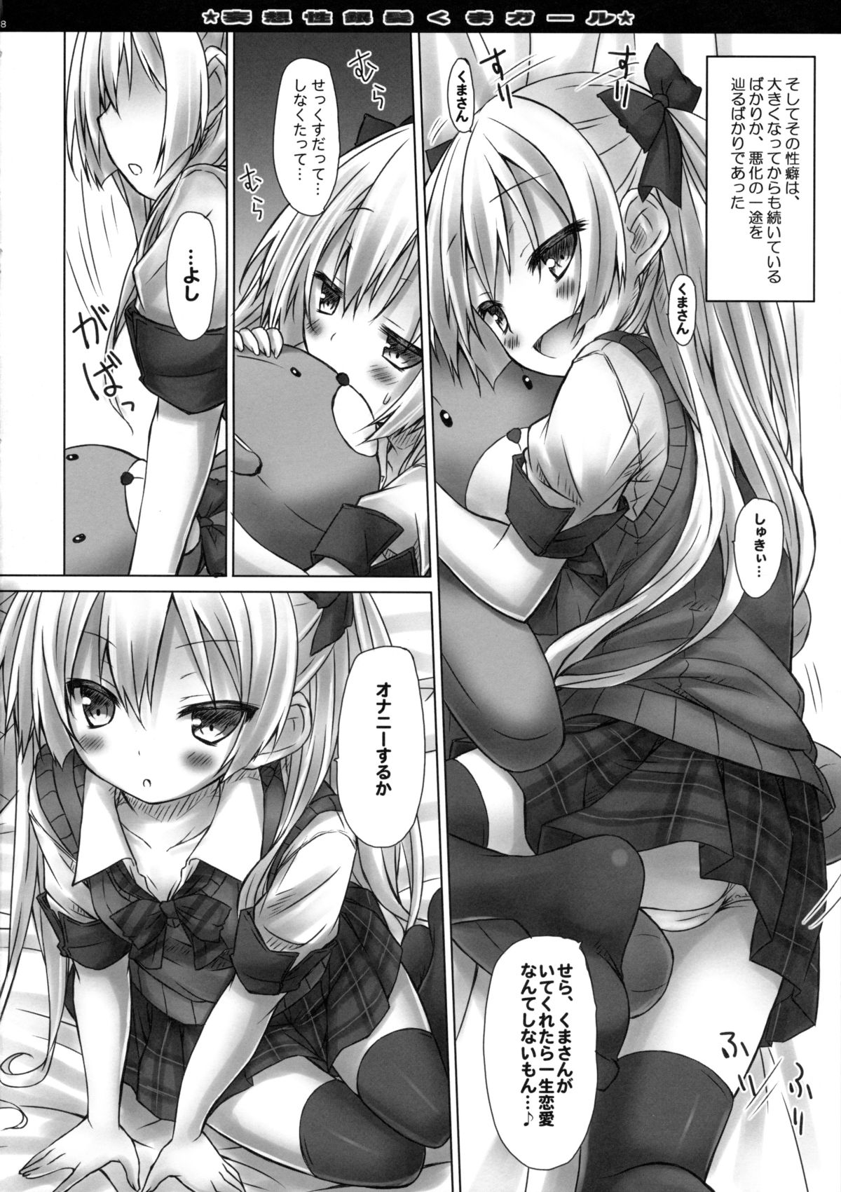 (C85) [没後 (RYO)] 妄想性銀髪くまガール