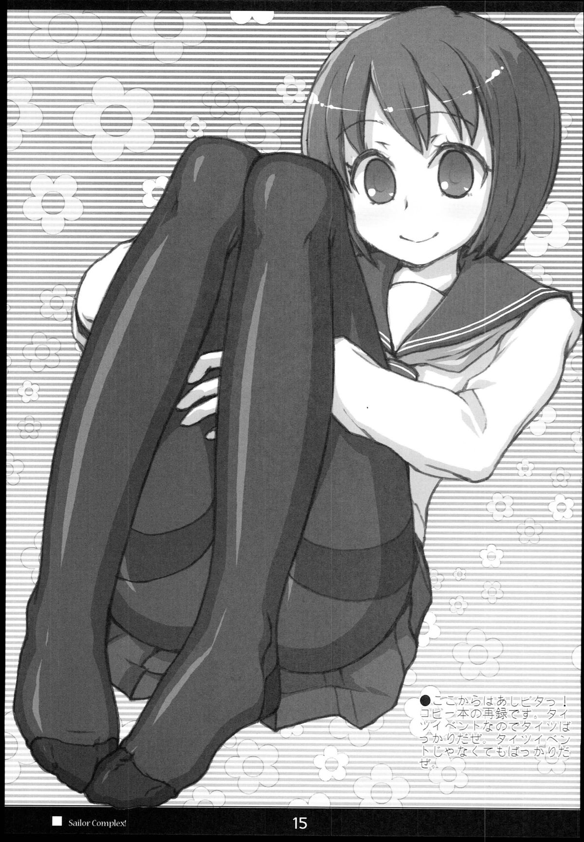 (C78) [Kimarinet (kimarin)] セーラーコンプレックス