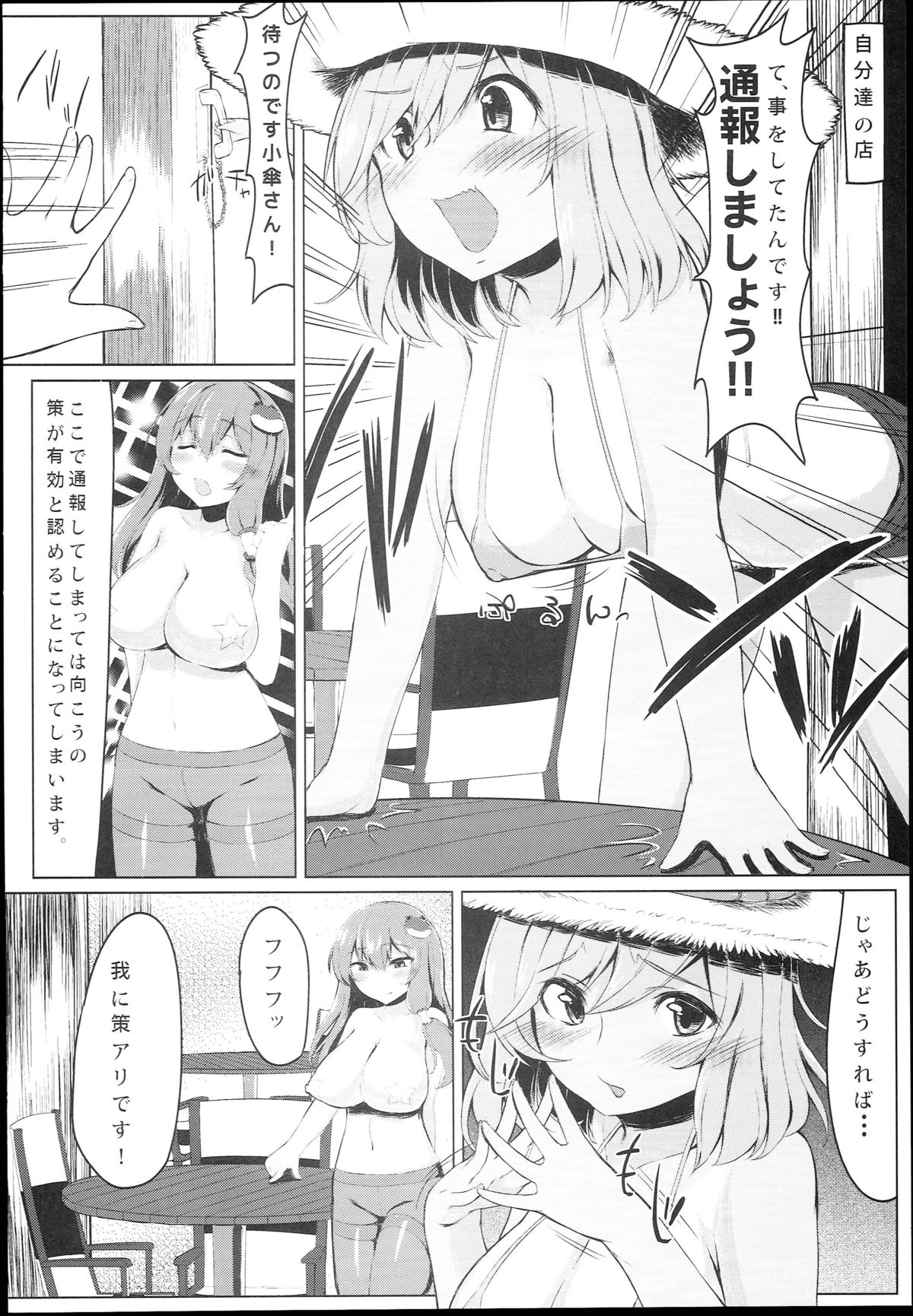 (サンクリ62) [ぬきどころ。 (ろてり)] KKMK.Return.2 (東方Project)