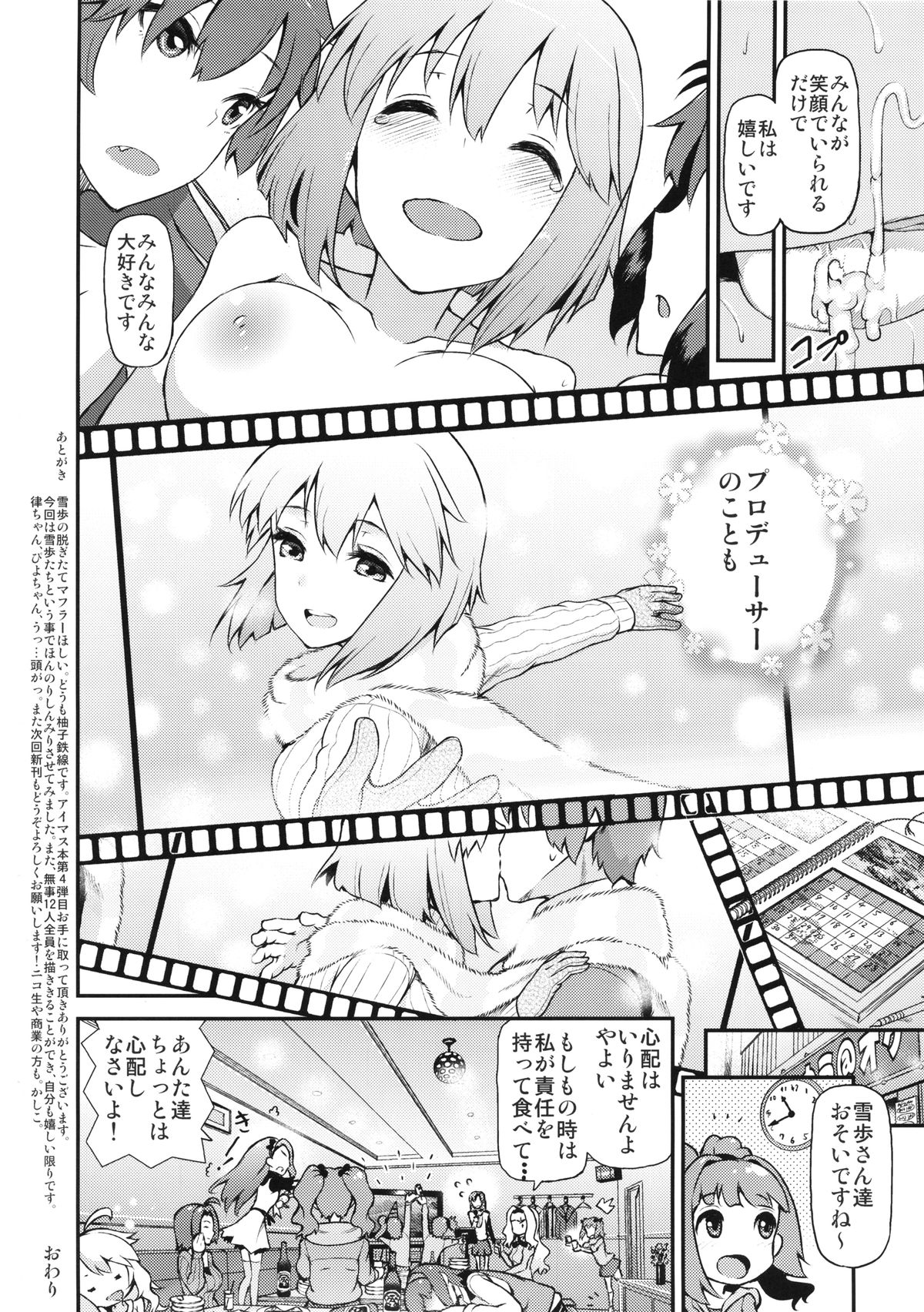 (C85) [E-lse (柚子鉄線)] アイドルの虜 私の一番好きな人 (THE IDOLM@STER)