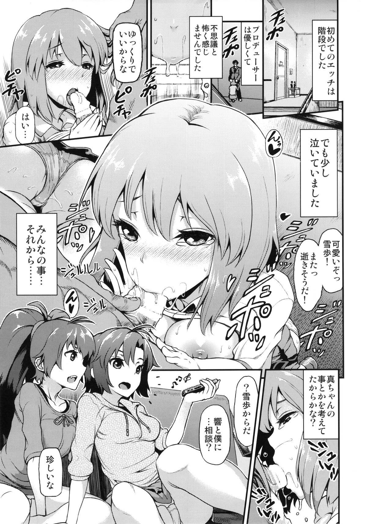 (C85) [E-lse (柚子鉄線)] アイドルの虜 私の一番好きな人 (THE IDOLM@STER)