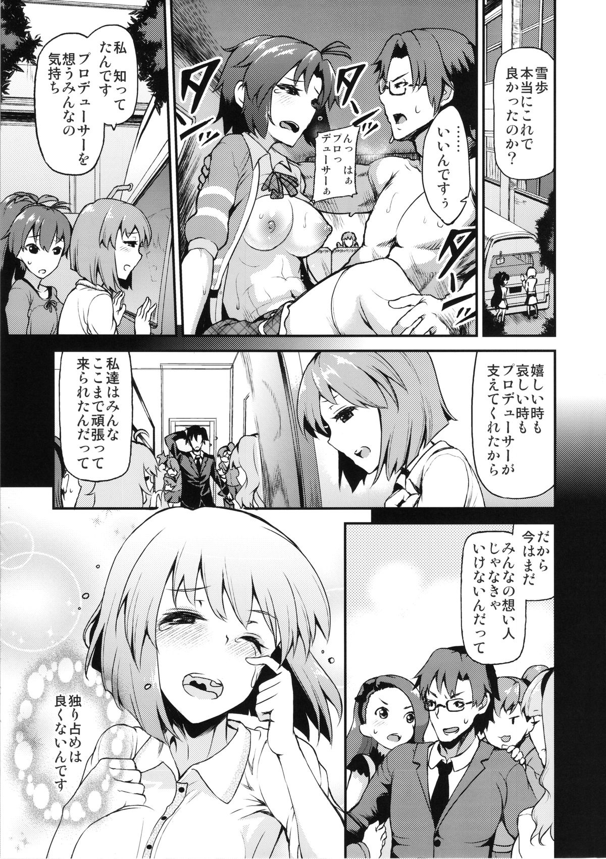 (C85) [E-lse (柚子鉄線)] アイドルの虜 私の一番好きな人 (THE IDOLM@STER)