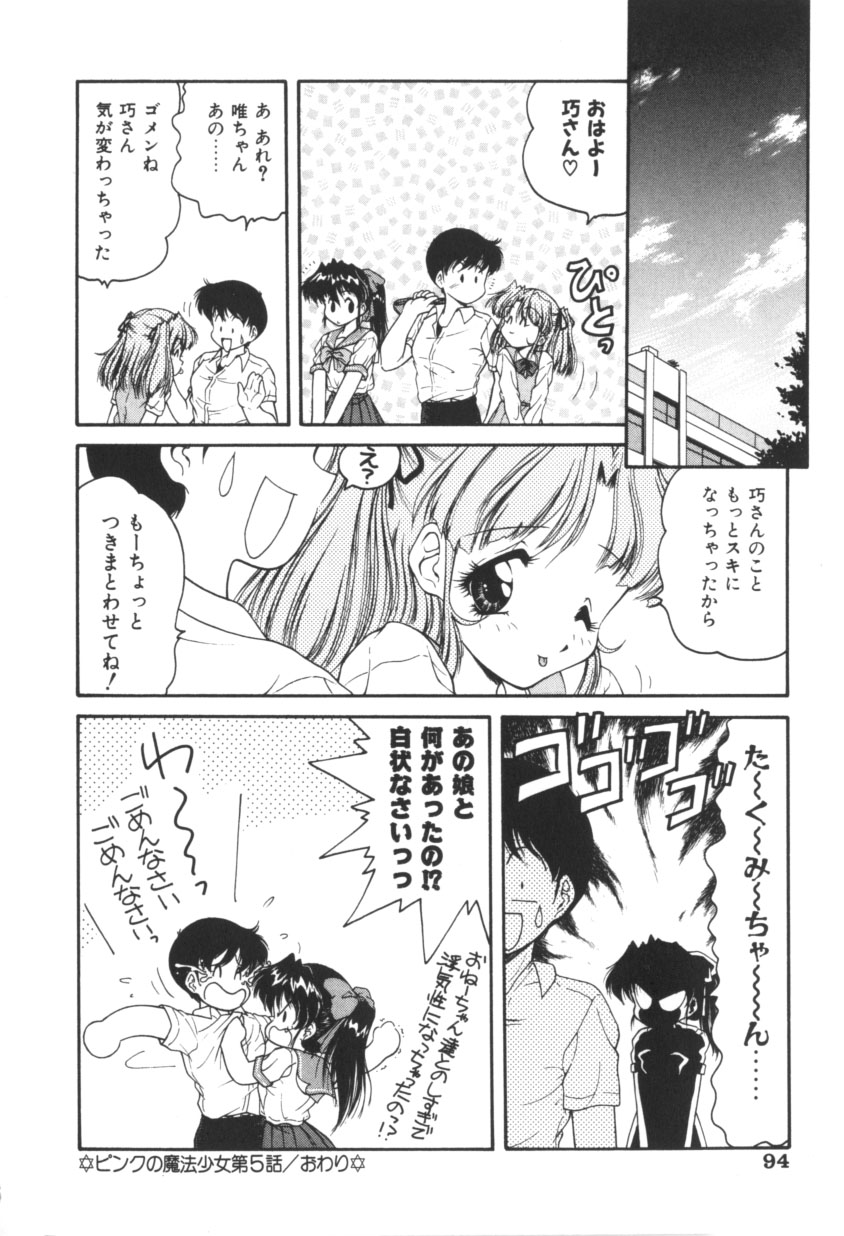 [緒々田みの虫] ピンクの魔法少女