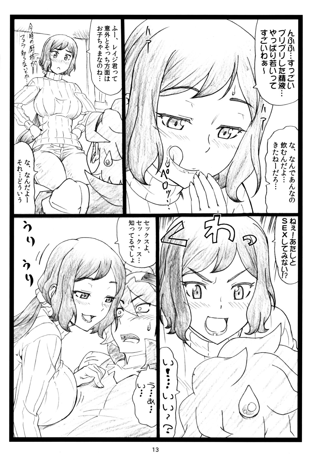 (C85) [大蔵別館 (大蔵一也)] G...M (ガンダムビルドファイターズ)