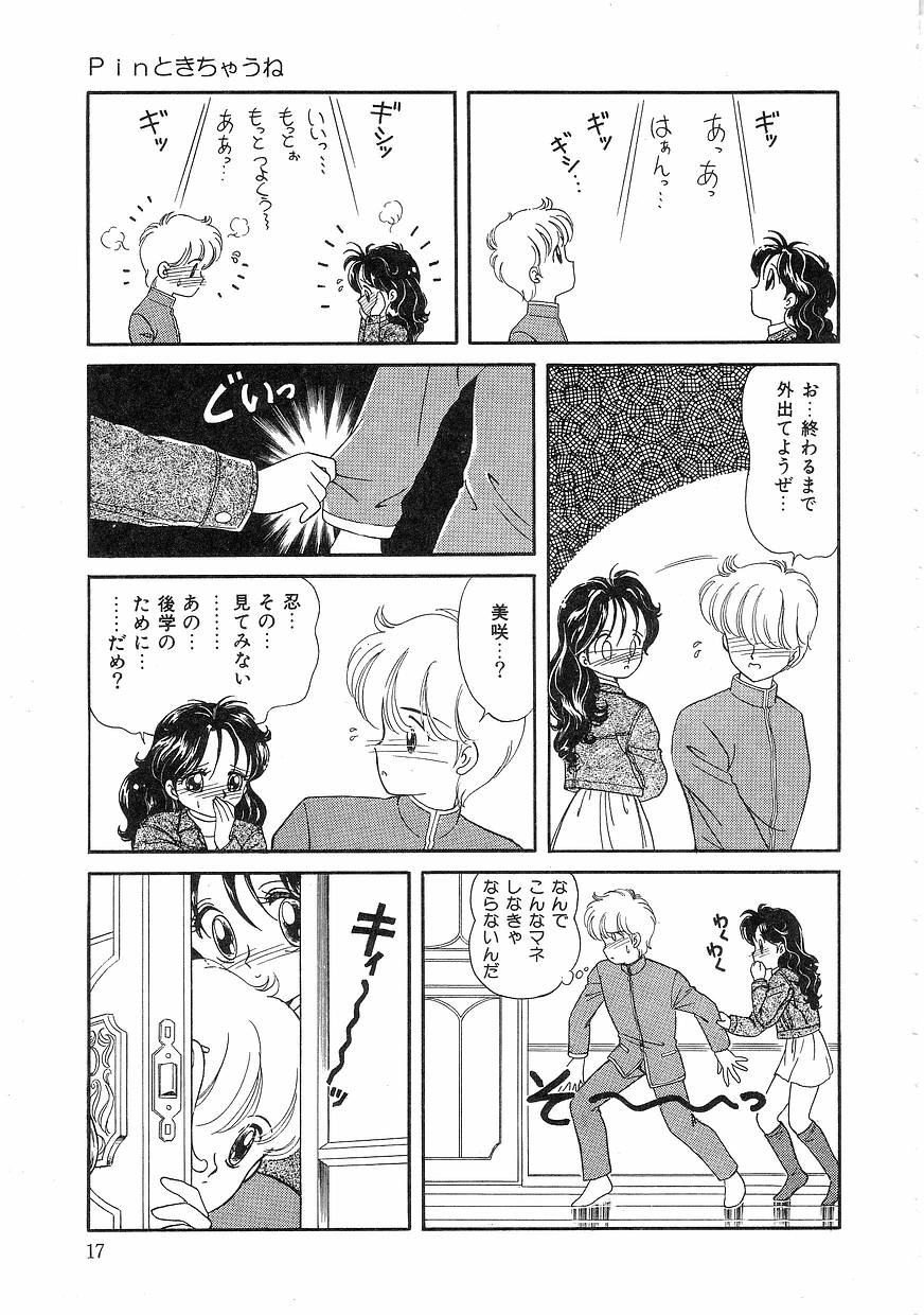 [緒図乃真朋] Pinときちゃうね