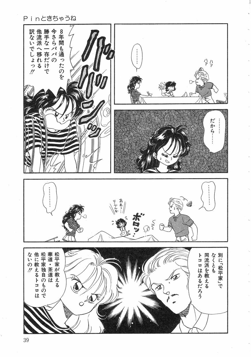 [緒図乃真朋] Pinときちゃうね