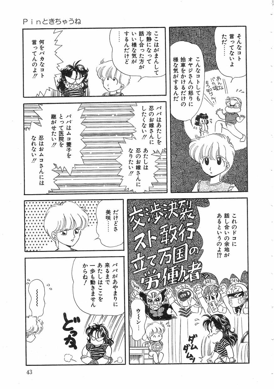 [緒図乃真朋] Pinときちゃうね