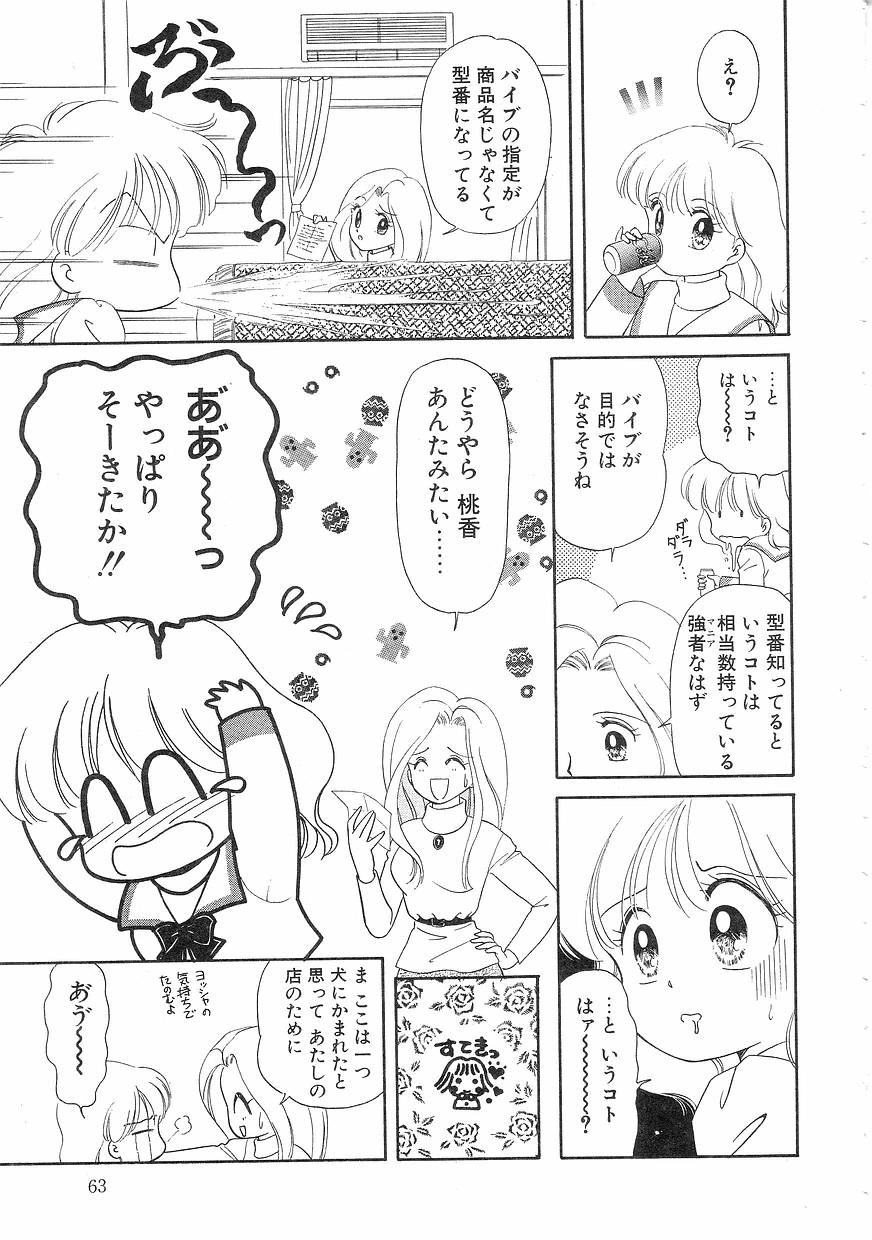 [緒図乃真朋] Pinときちゃうね