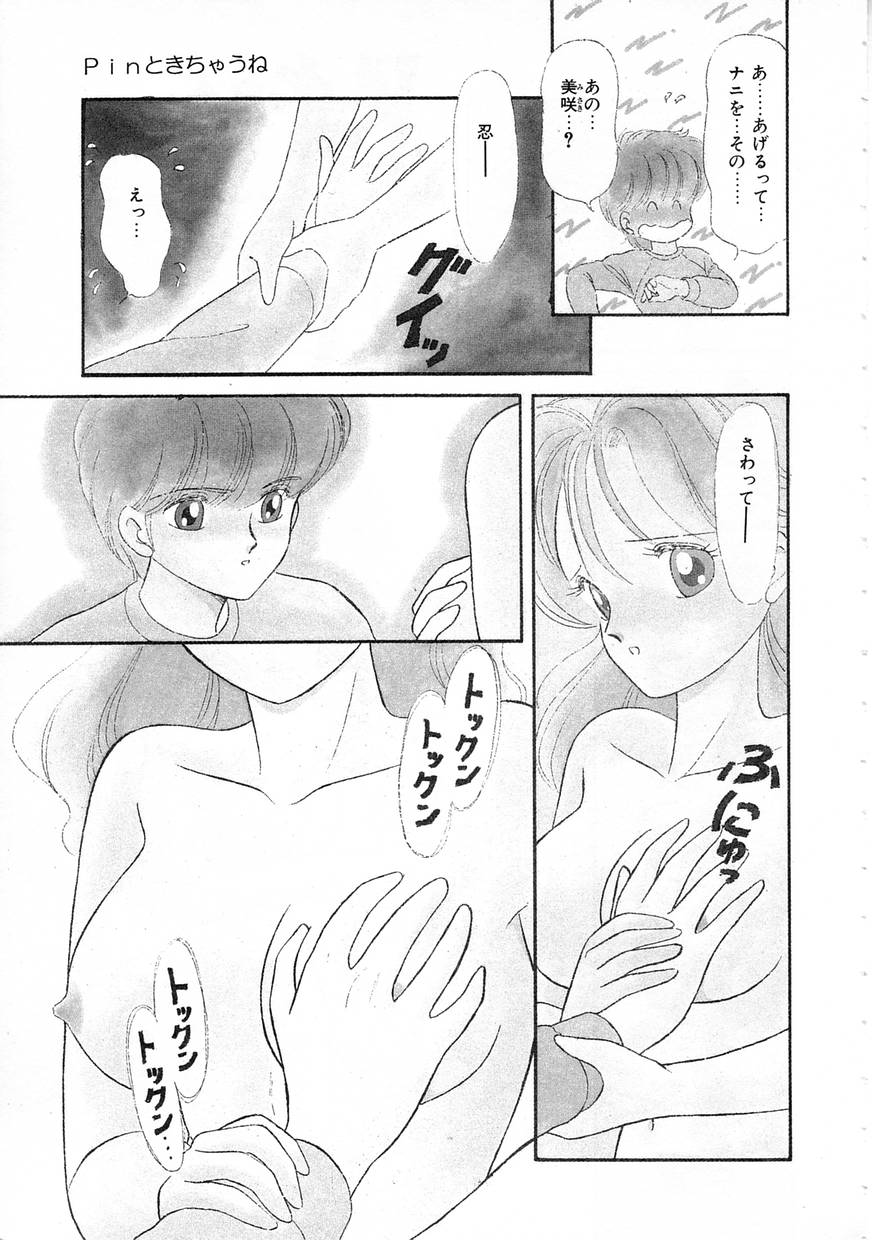 [緒図乃真朋] Pinときちゃうね