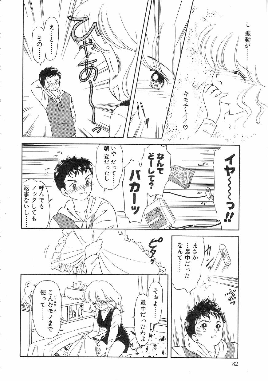 [緒図乃真朋] Pinときちゃうね