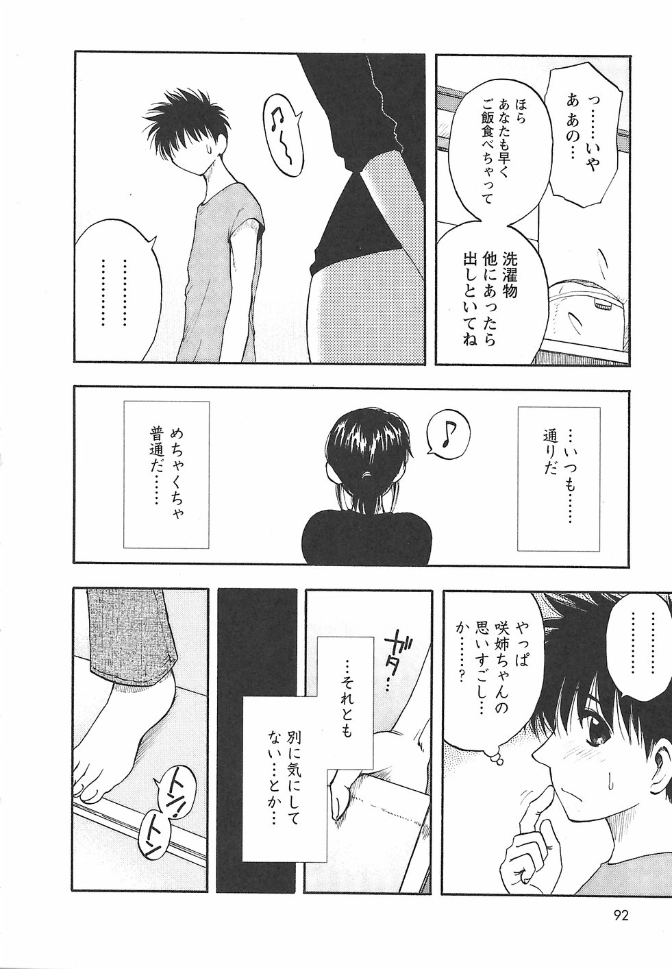 [前田千石] ふぁみこん。