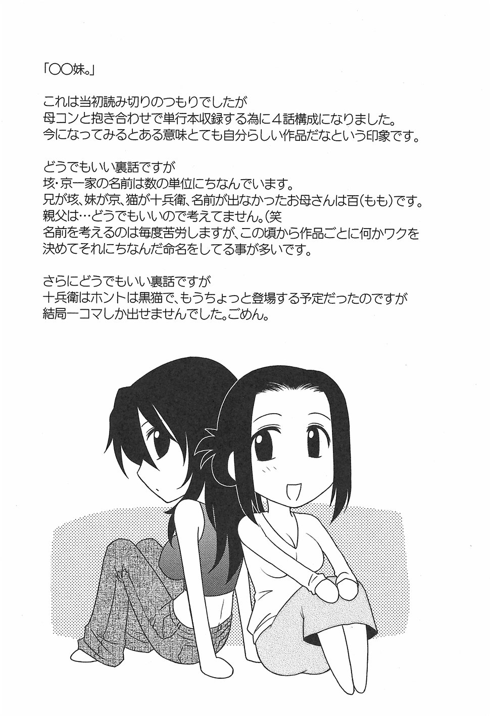 [前田千石] ふぁみこん。