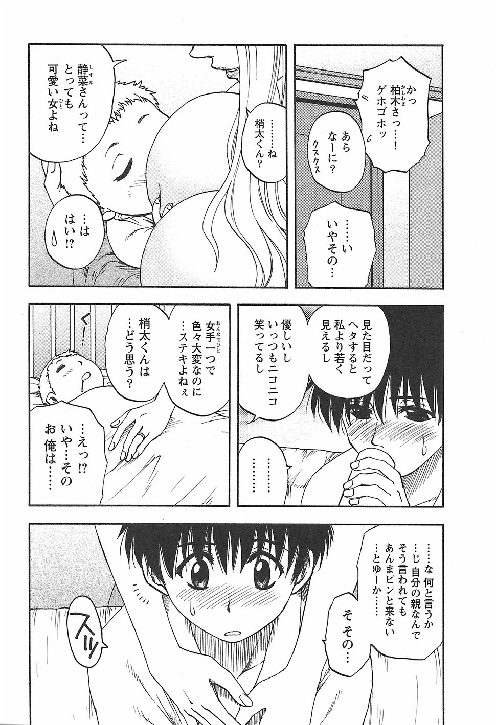 [前田千石] ふぁみこん。