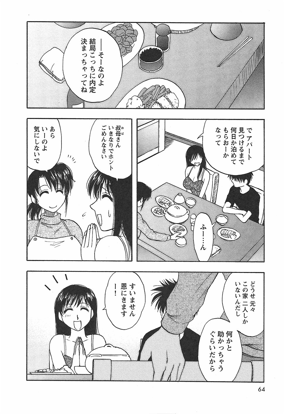 [前田千石] ふぁみこん。