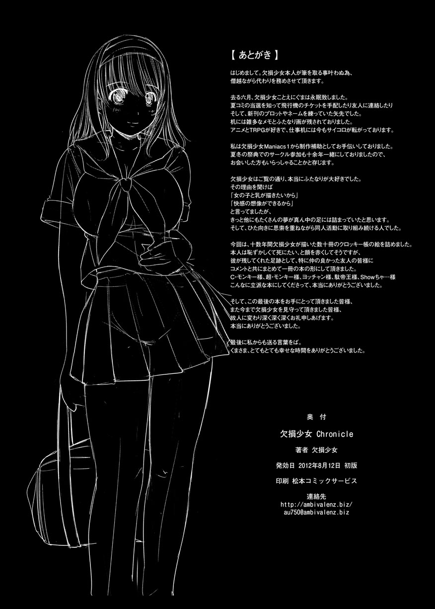 [欠損少女] 欠損少女 Memories End -総集編 終- [DL版]