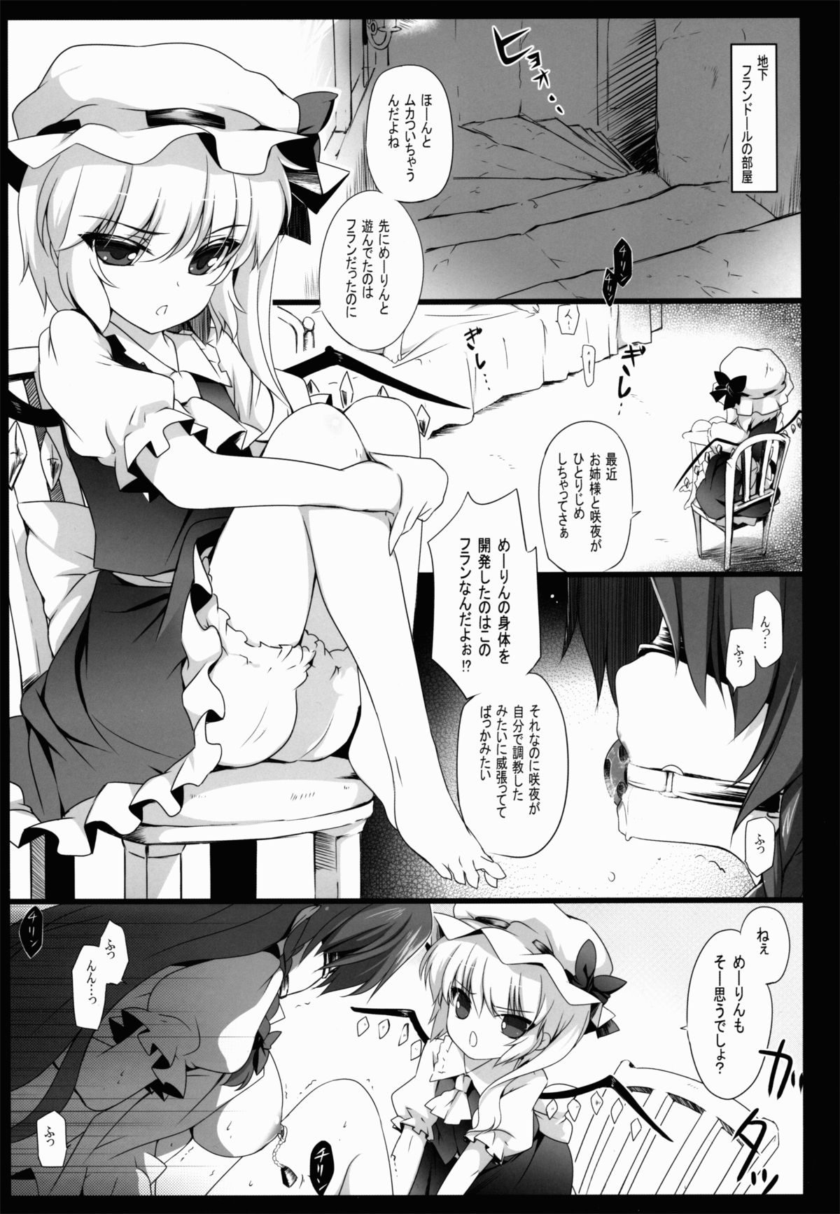 (C85) [MONEけしごむ (もねてぃ)] 美鈴が堕ちてしまう話F～フランドールルート～ (東方Project)