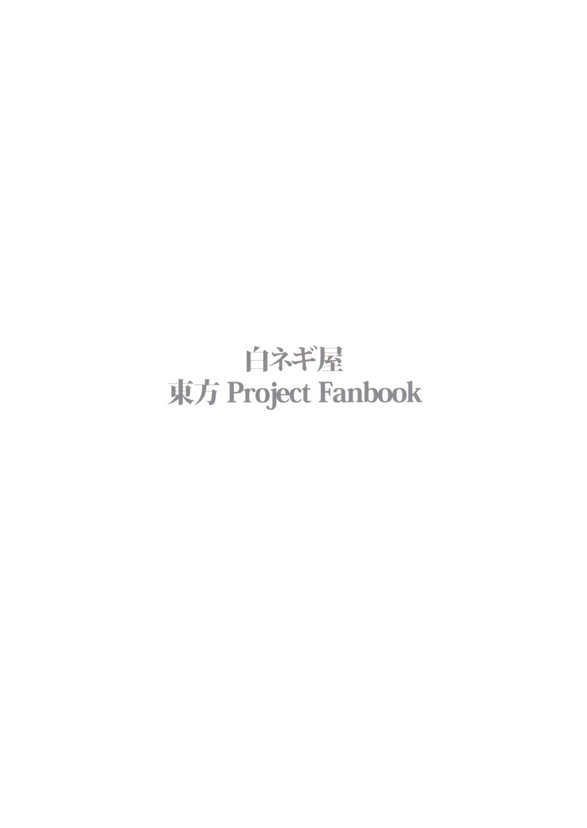 (C85) [白ネギ屋 (miya9)] 落ち葉の行方 (東方Project) [英訳]
