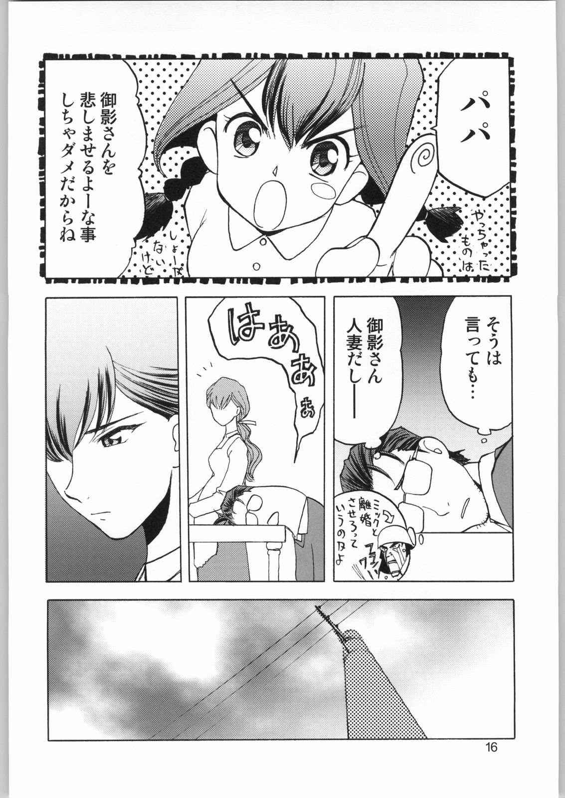 (C66) [わくわく動物園 (天王寺きつね)] 柳生一族の陰交 (十兵衛ちゃん)