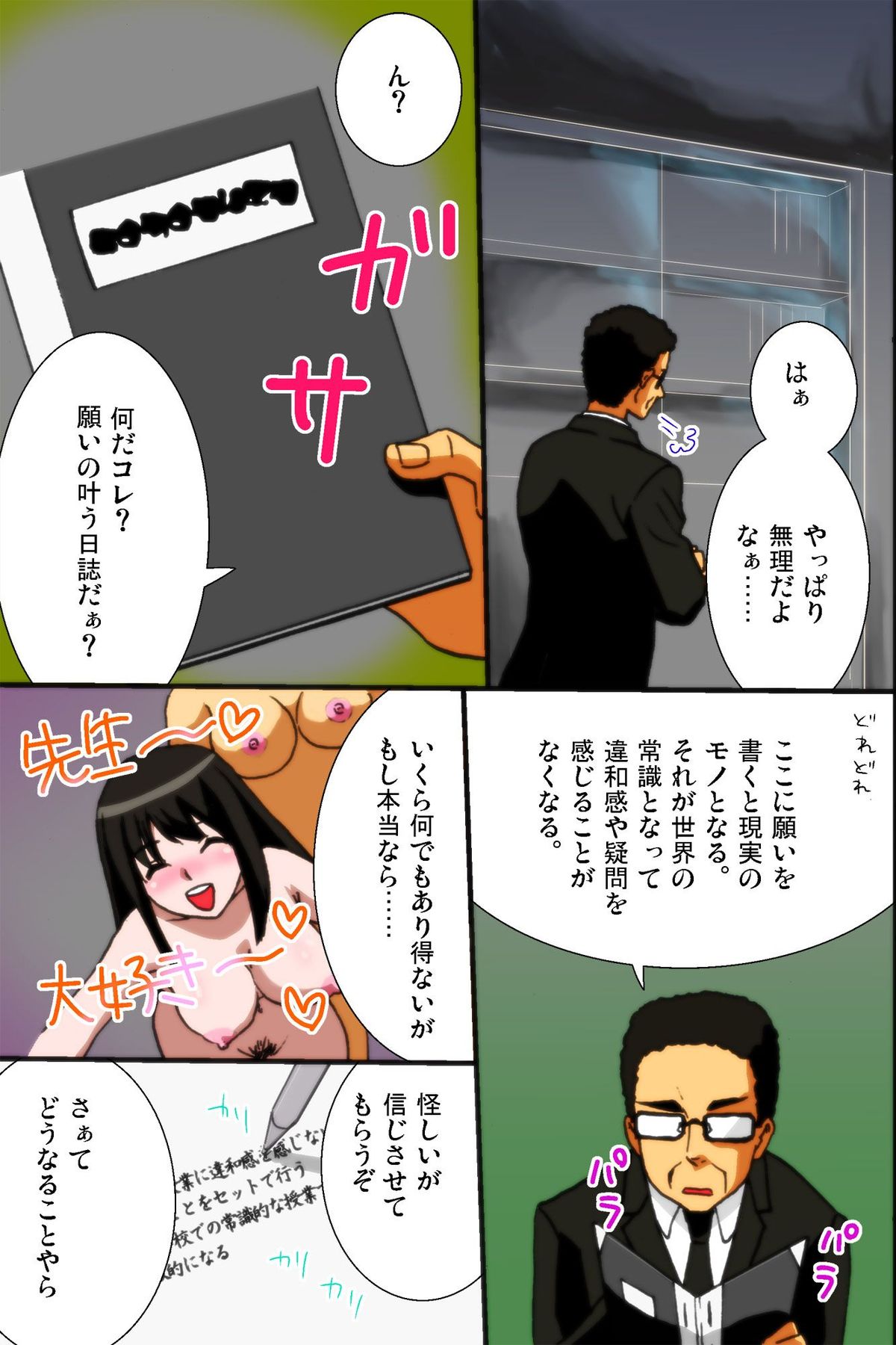 [DLメイト] 妄想日誌