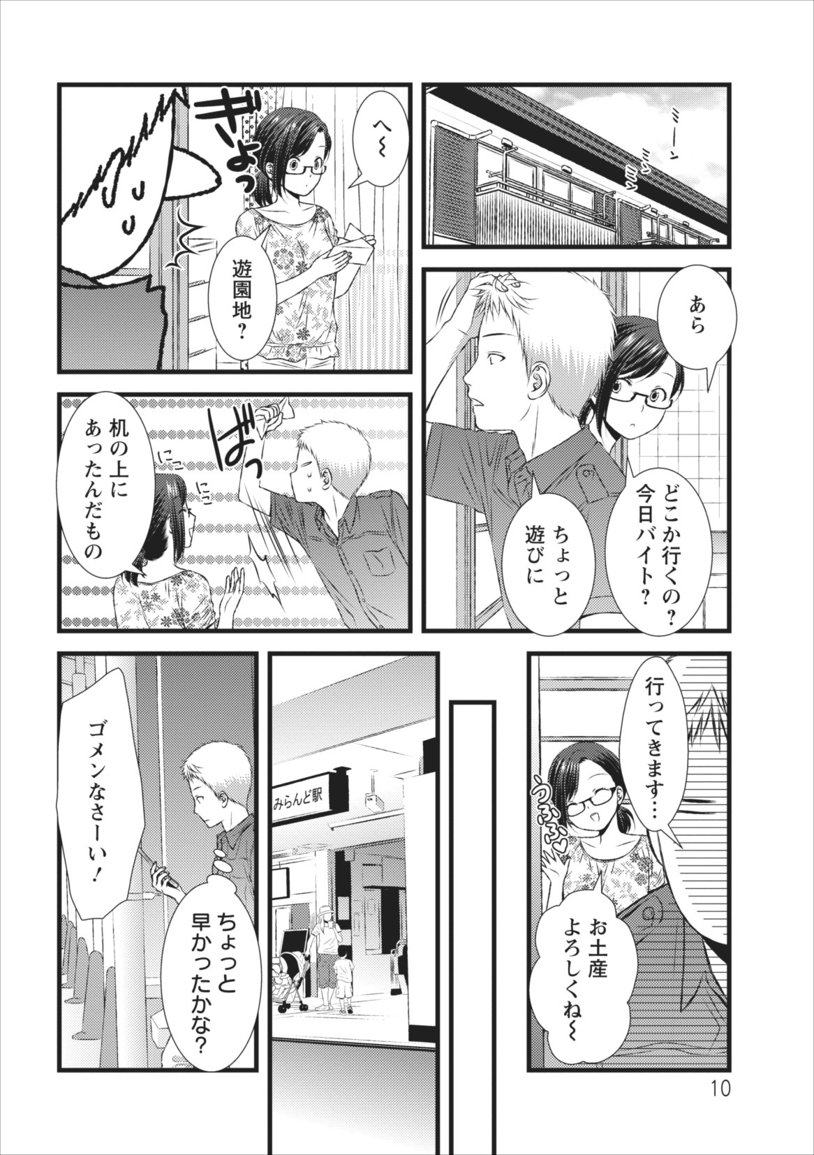 [筧あさと] おれンちの母さん 第5章