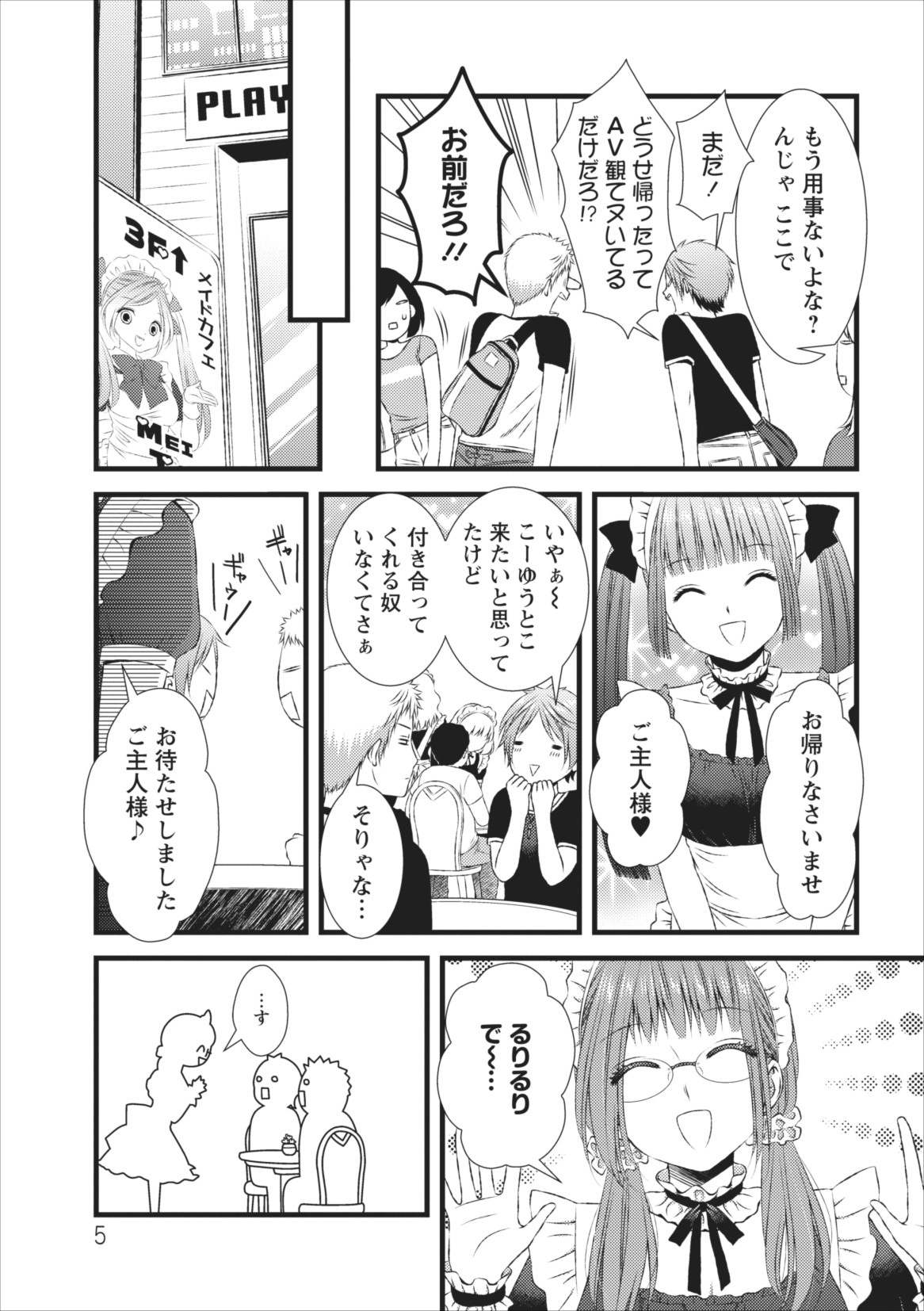 [筧あさと] おれンちの母さん 第5章