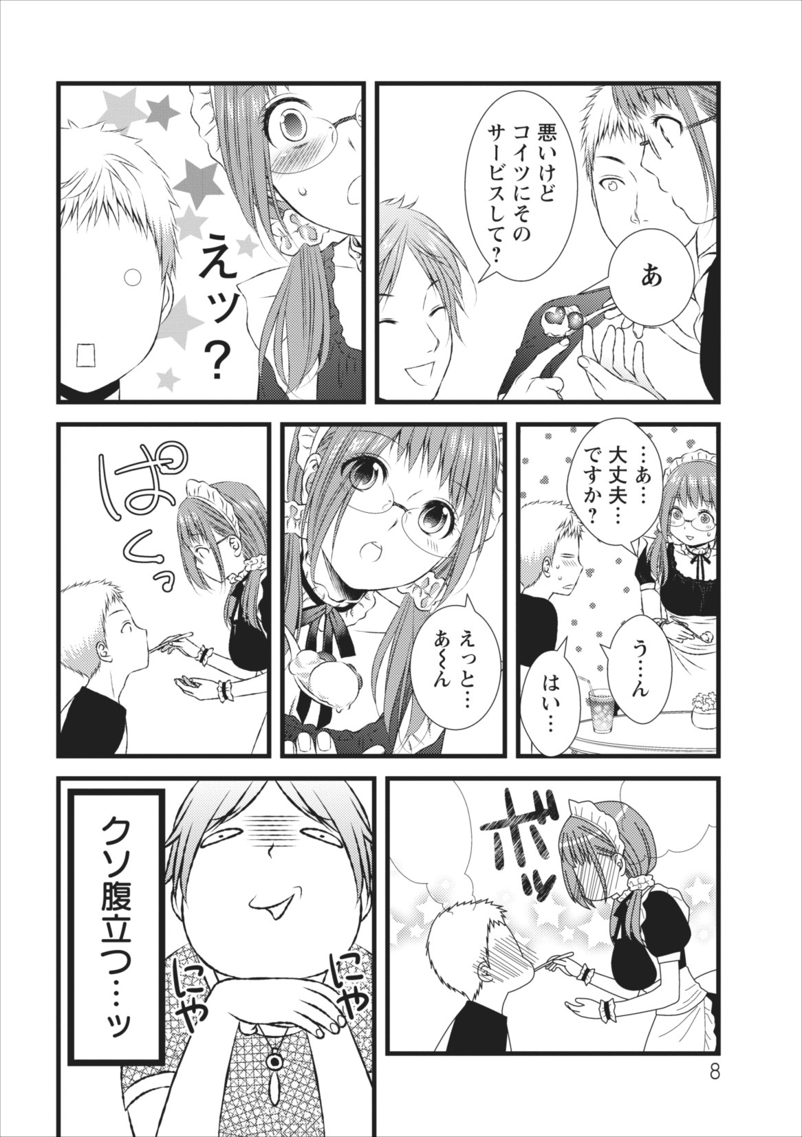 [筧あさと] おれンちの母さん 第5章