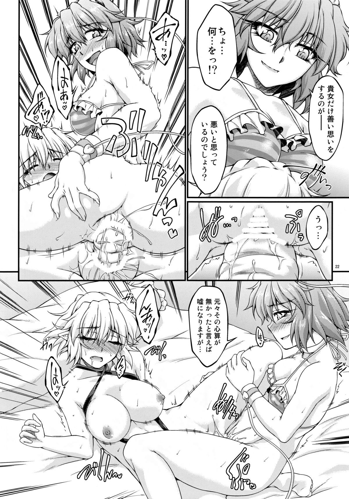 (C84) [幸撃 (大月渉)] ハシヒメミズギ! (東方Project)