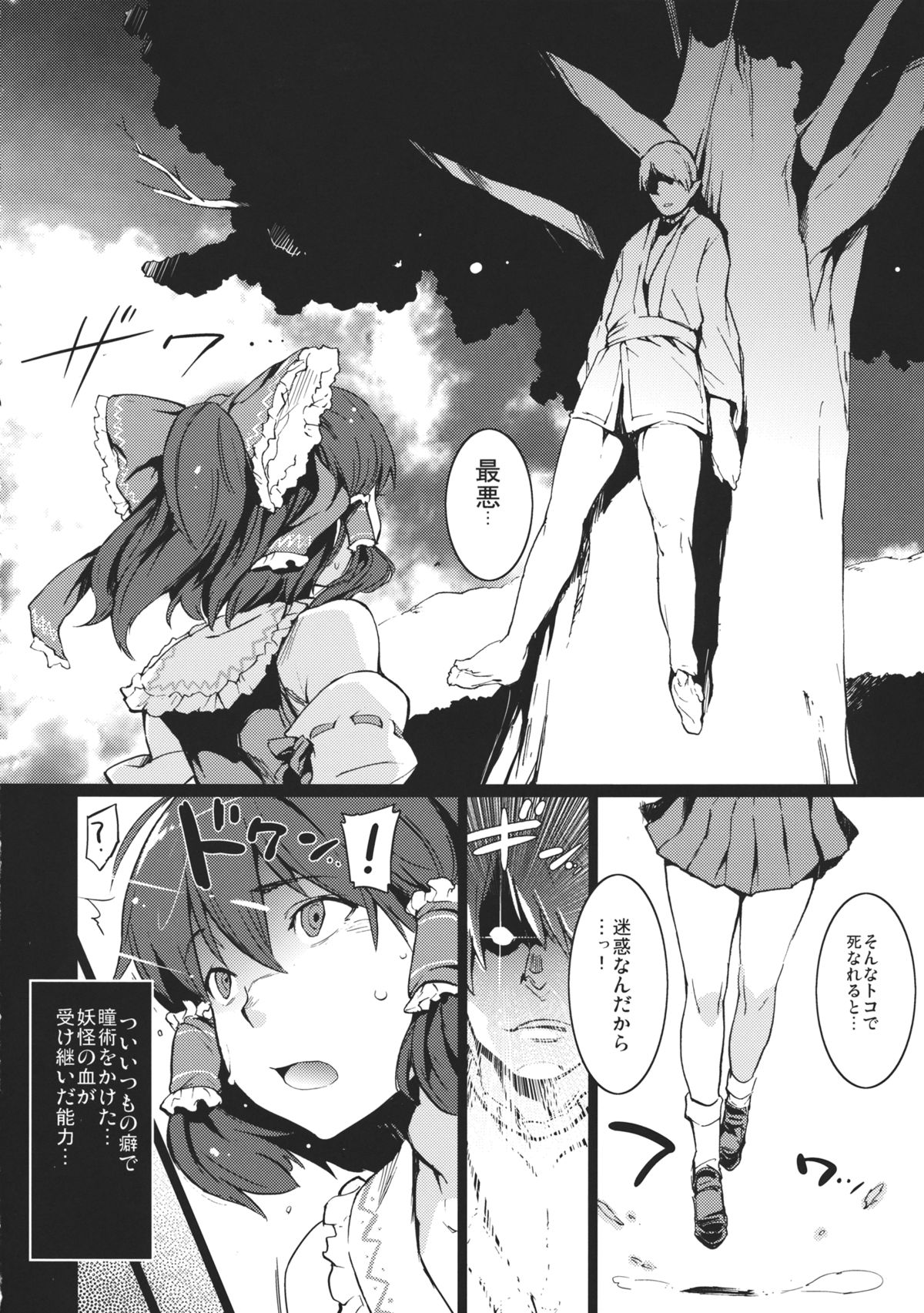 (C85) [笑顔で暴力 (mogg)] 夢恋慕 (東方Project)
