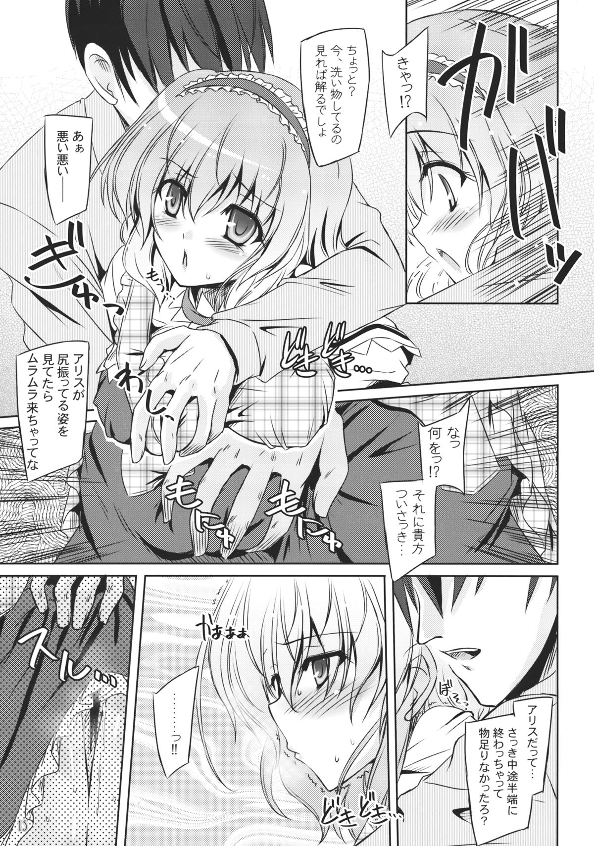 (C85) [Reverse Noise (やむっ)] Loose Strings (東方Project)
