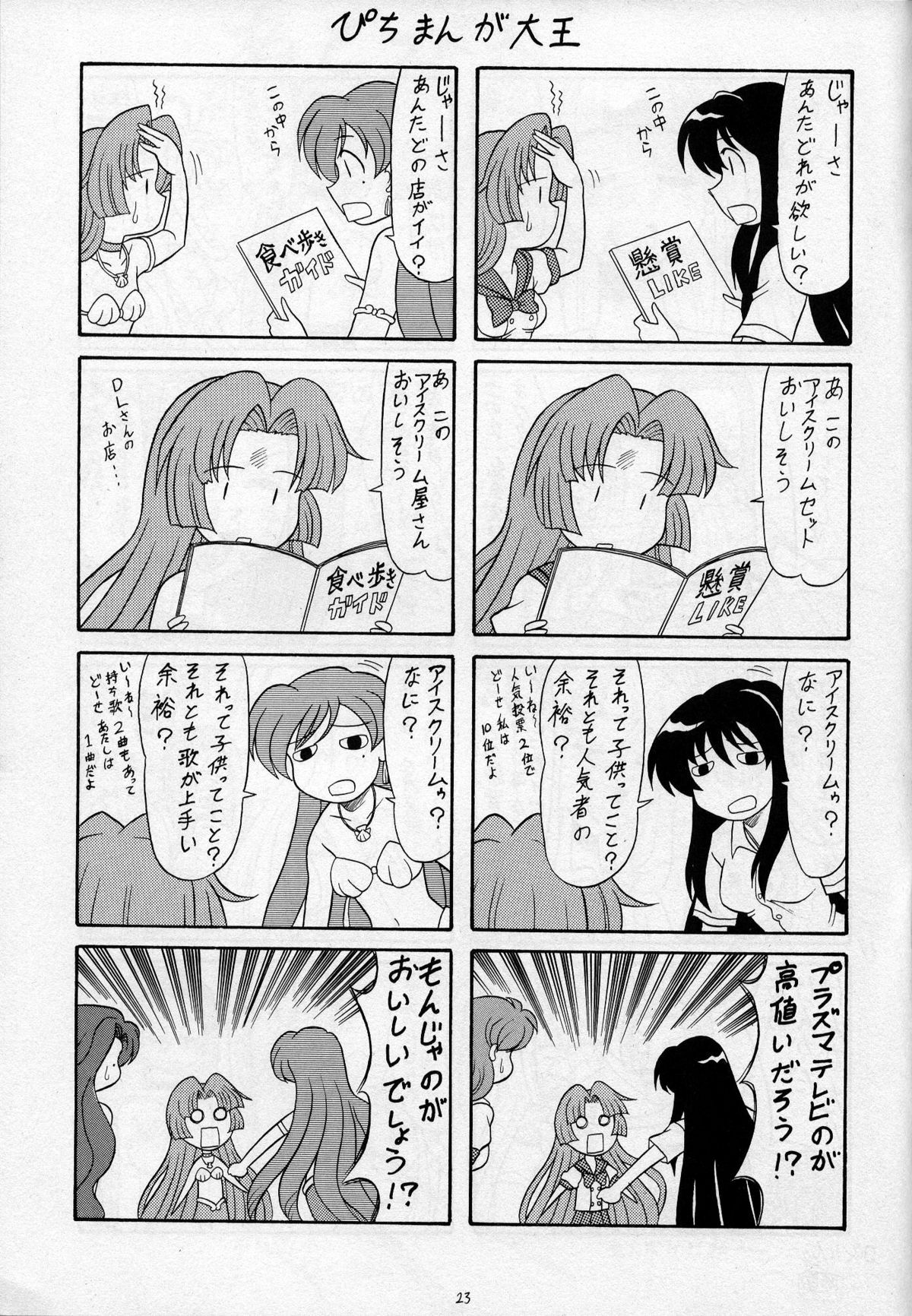 (C67) [陸奥屋 (陸奥流)] 6マメ (マーメイドメロディーぴちぴちピッチ) [英訳]