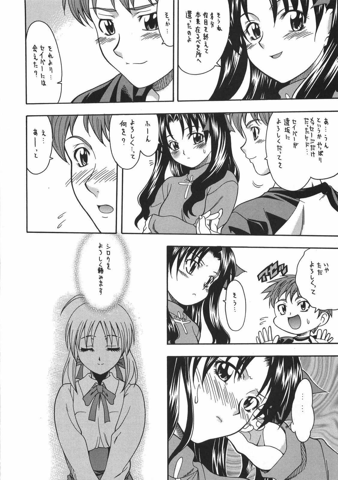 (C66) [K²友の怪 (みずき)] CRIMSON RED (Fate/stay night)