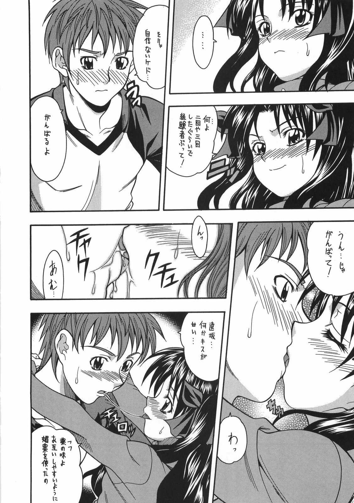 (C66) [K²友の怪 (みずき)] CRIMSON RED (Fate/stay night)