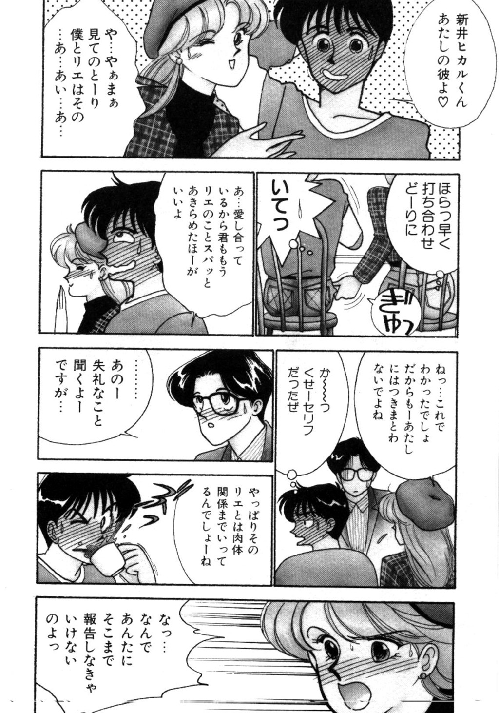 [有村しのぶ] あいつとスキャンダル てぃ～んず・パラダイス Part 3
