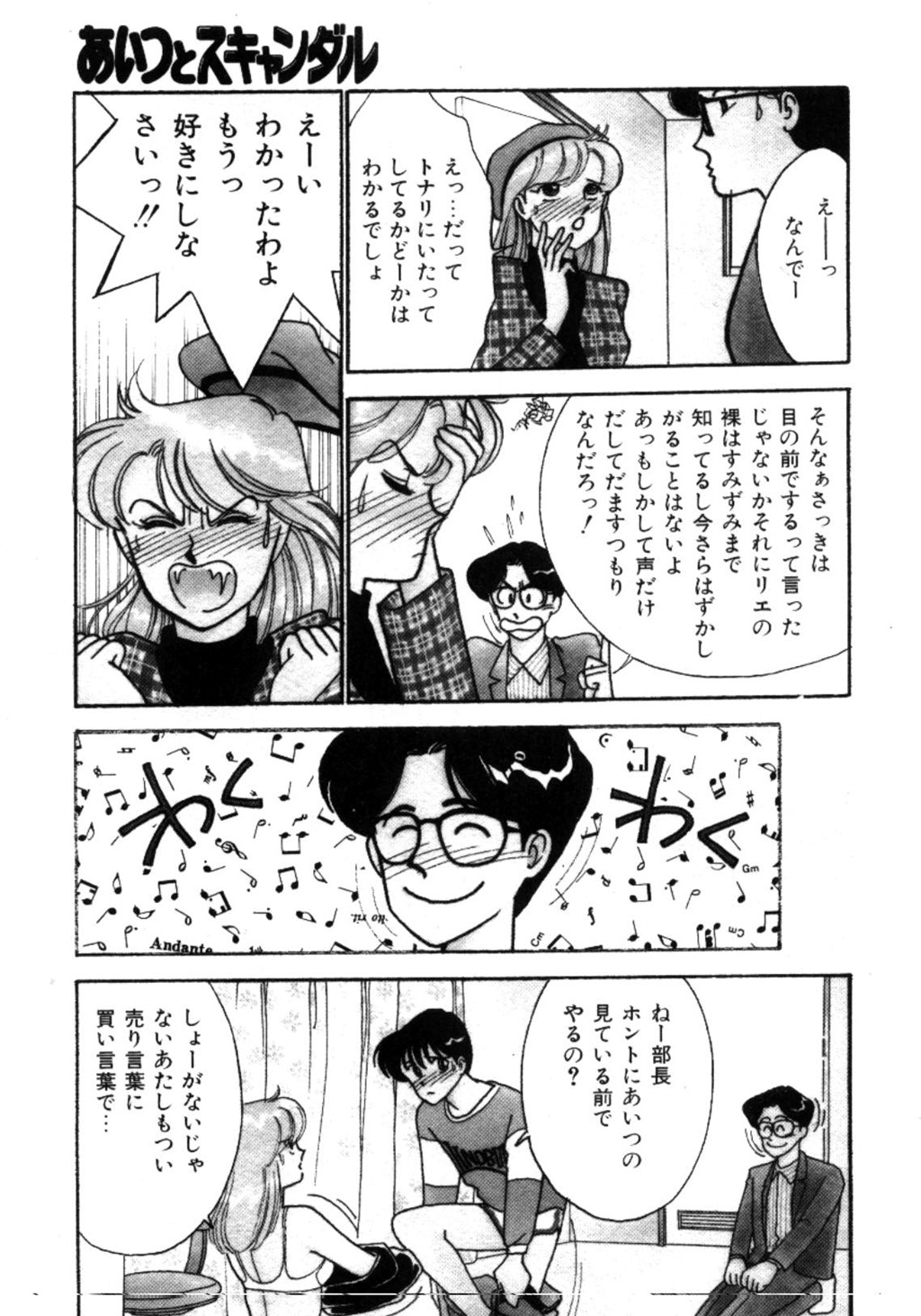 [有村しのぶ] あいつとスキャンダル てぃ～んず・パラダイス Part 3