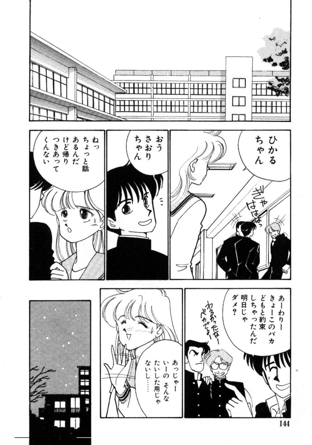 [有村しのぶ] あいつとスキャンダル てぃ～んず・パラダイス Part 3