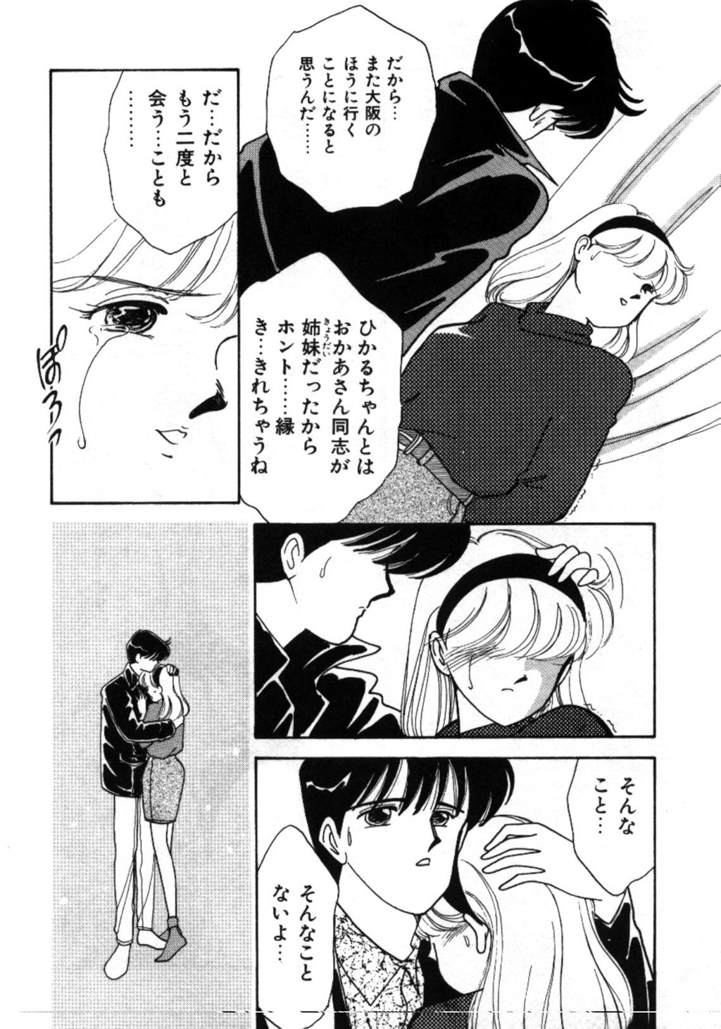 [有村しのぶ] あいつとスキャンダル てぃ～んず・パラダイス Part 3