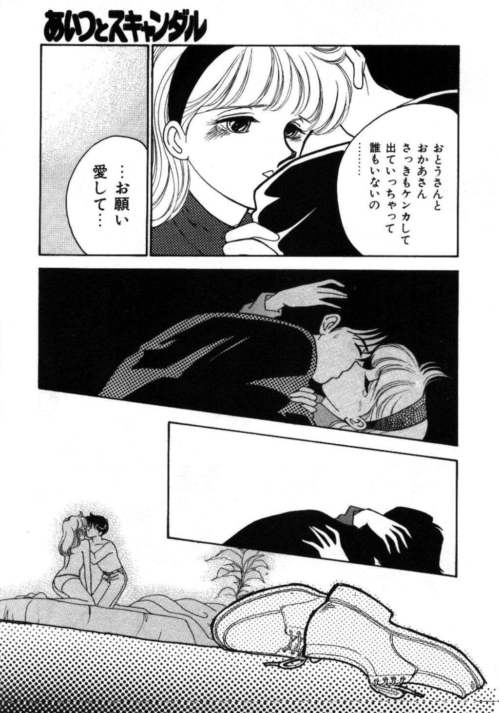 [有村しのぶ] あいつとスキャンダル てぃ～んず・パラダイス Part 3