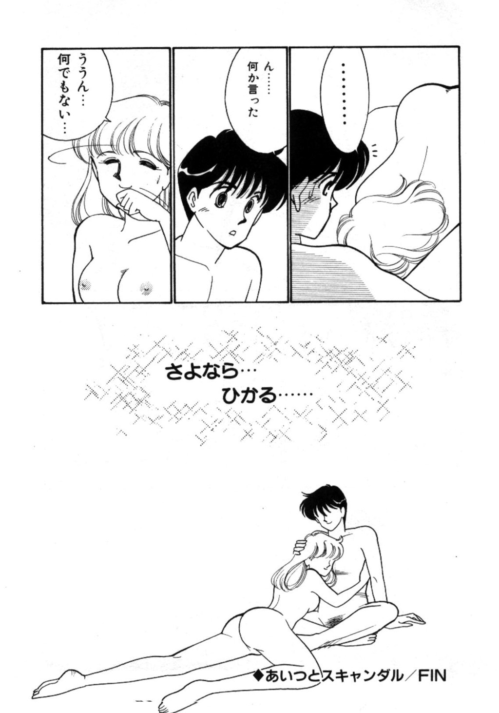 [有村しのぶ] あいつとスキャンダル てぃ～んず・パラダイス Part 3