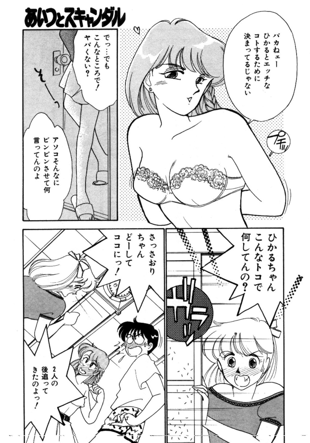 [有村しのぶ] あいつとスキャンダル てぃ～んず・パラダイス Part 3