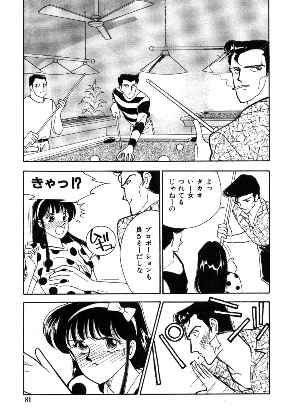 [有村しのぶ] あいつとスキャンダル てぃ～んず・パラダイス Part 3