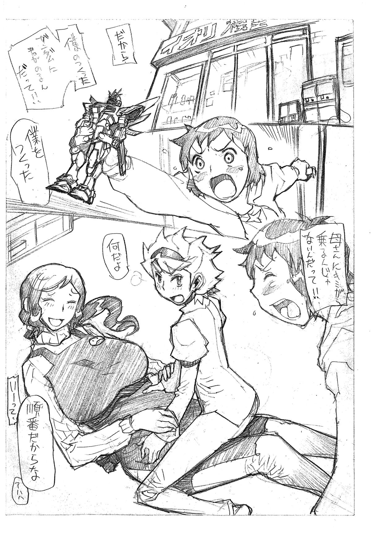 (コミトレ23) [平成茶々丸堂 (N.O-茶々丸)] HOW TO BUILD COCK (ガンダムビルドファイターズ)