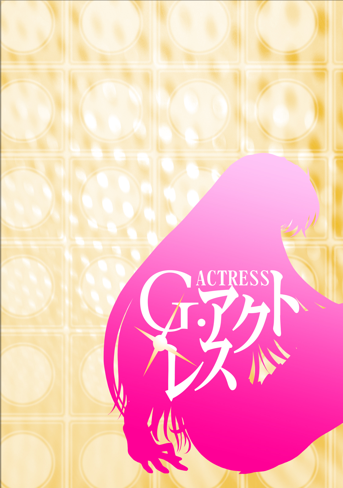 [片励会 (かわらじま晃)] G-ACTRESS -for web- (ガンダムSEED DESTINY,ガンダム00, コードギアス)