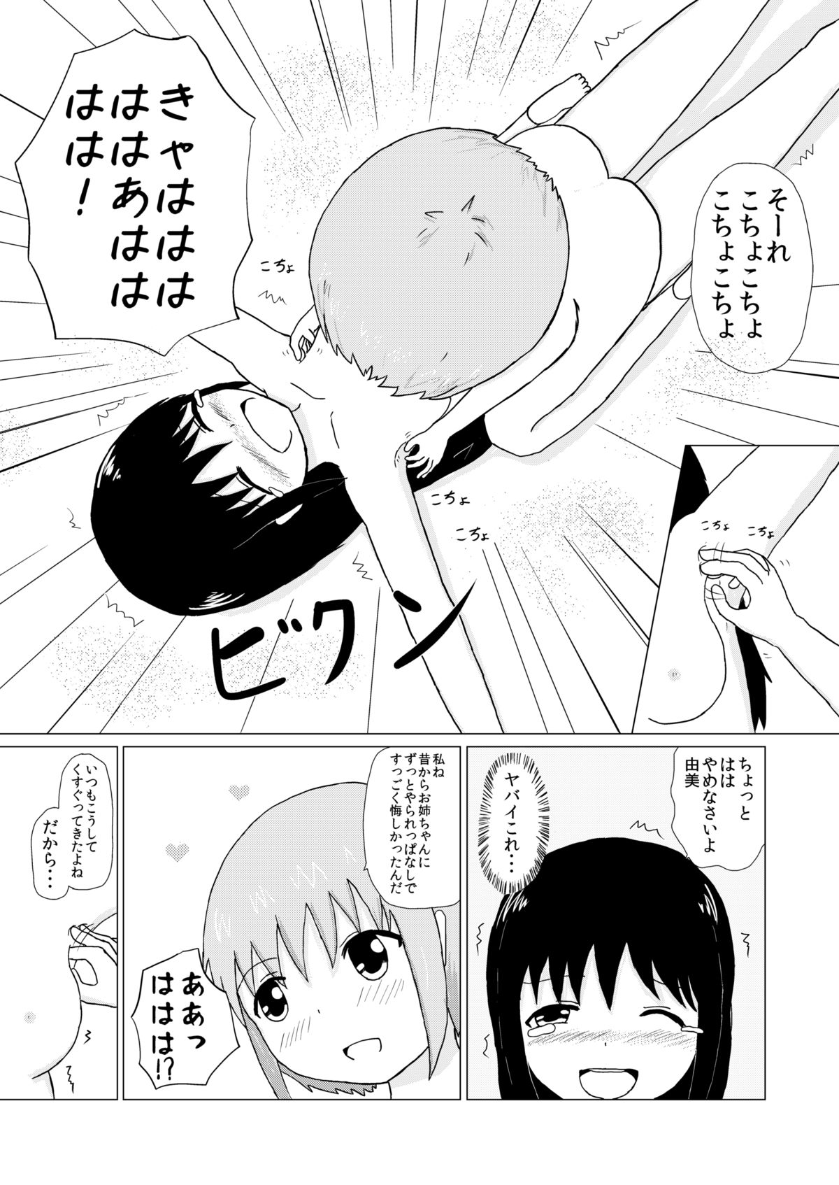 妹×姉 くすぐり逆襲