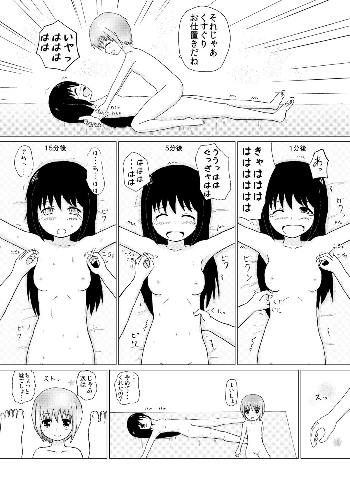 妹×姉 くすぐり逆襲