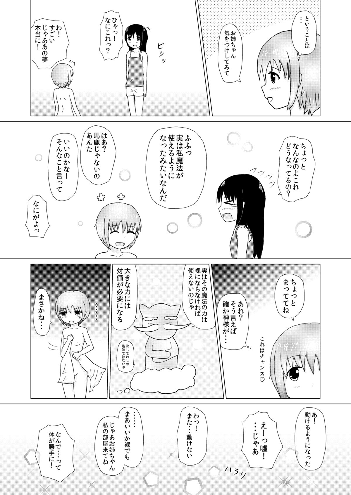 妹×姉 くすぐり逆襲