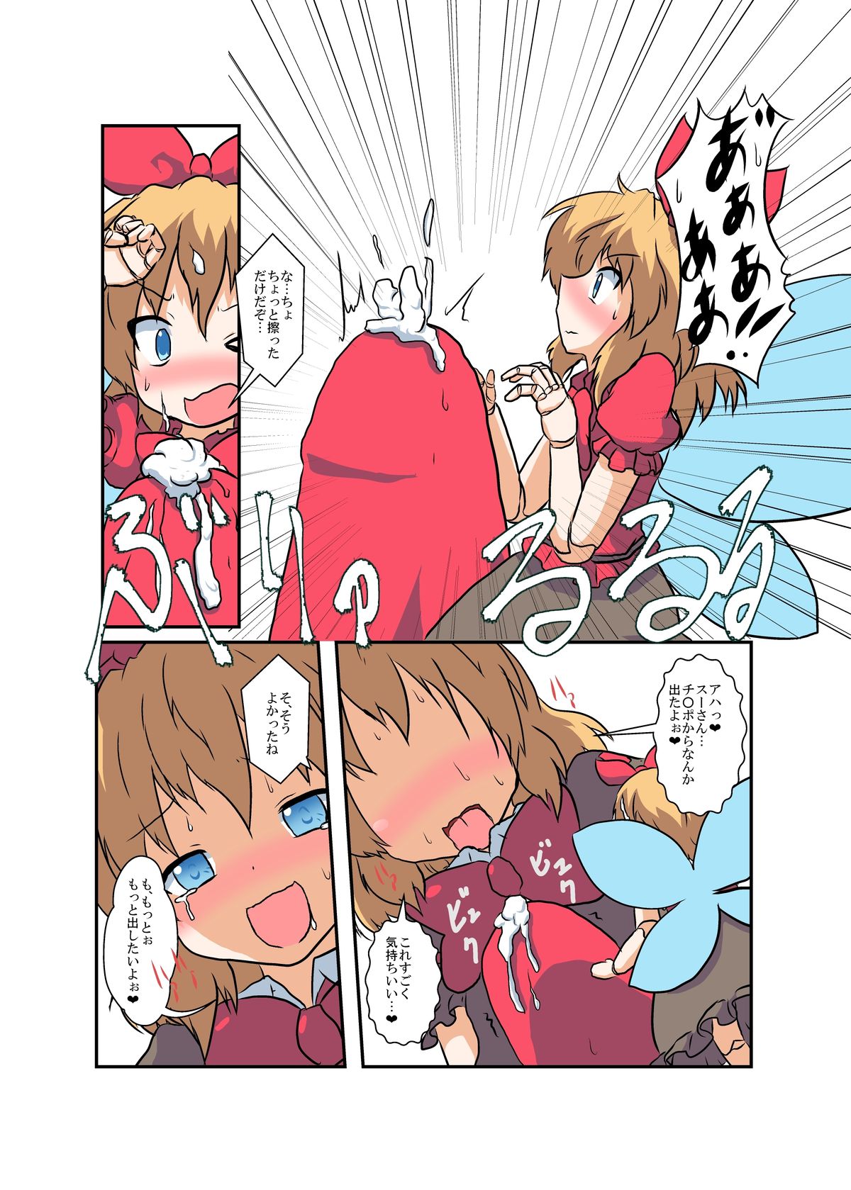 [あめしょー (三日月ネコ)] 東方ＴＳ物語 ～メディ編～ (東方Project)