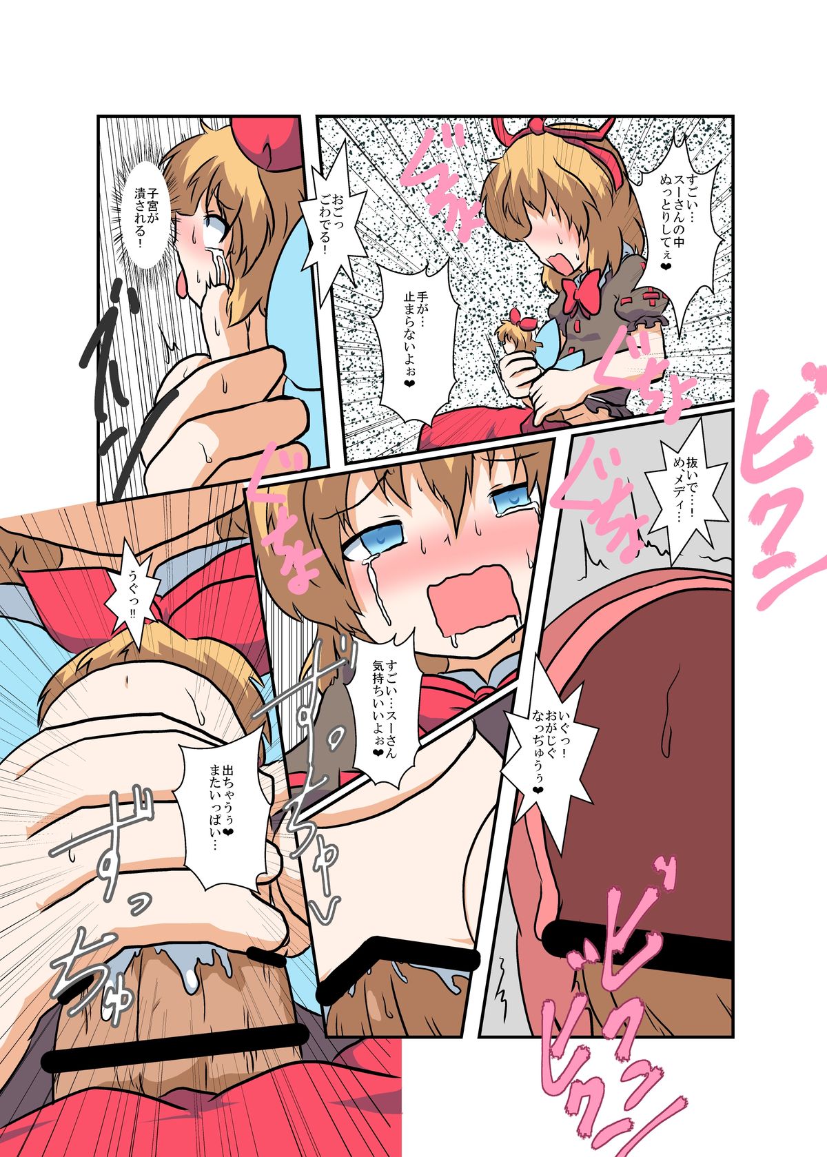 [あめしょー (三日月ネコ)] 東方ＴＳ物語 ～メディ編～ (東方Project)