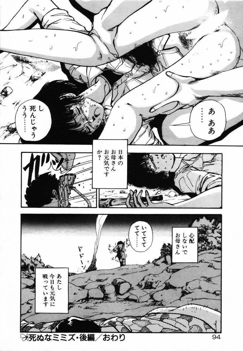 [塔山 森] 死ぬなミミズ