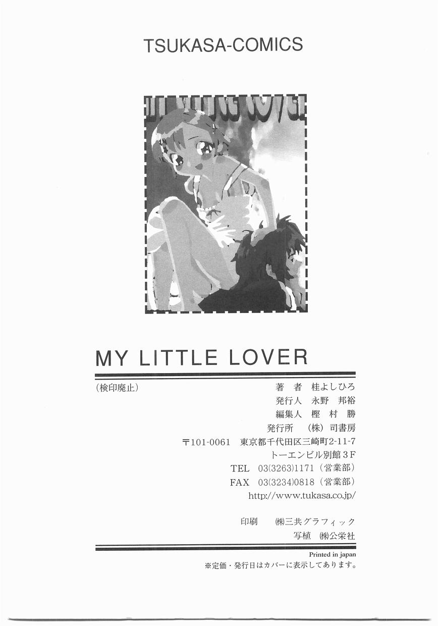 [桂よしひろ] MY LITTLE LOVER