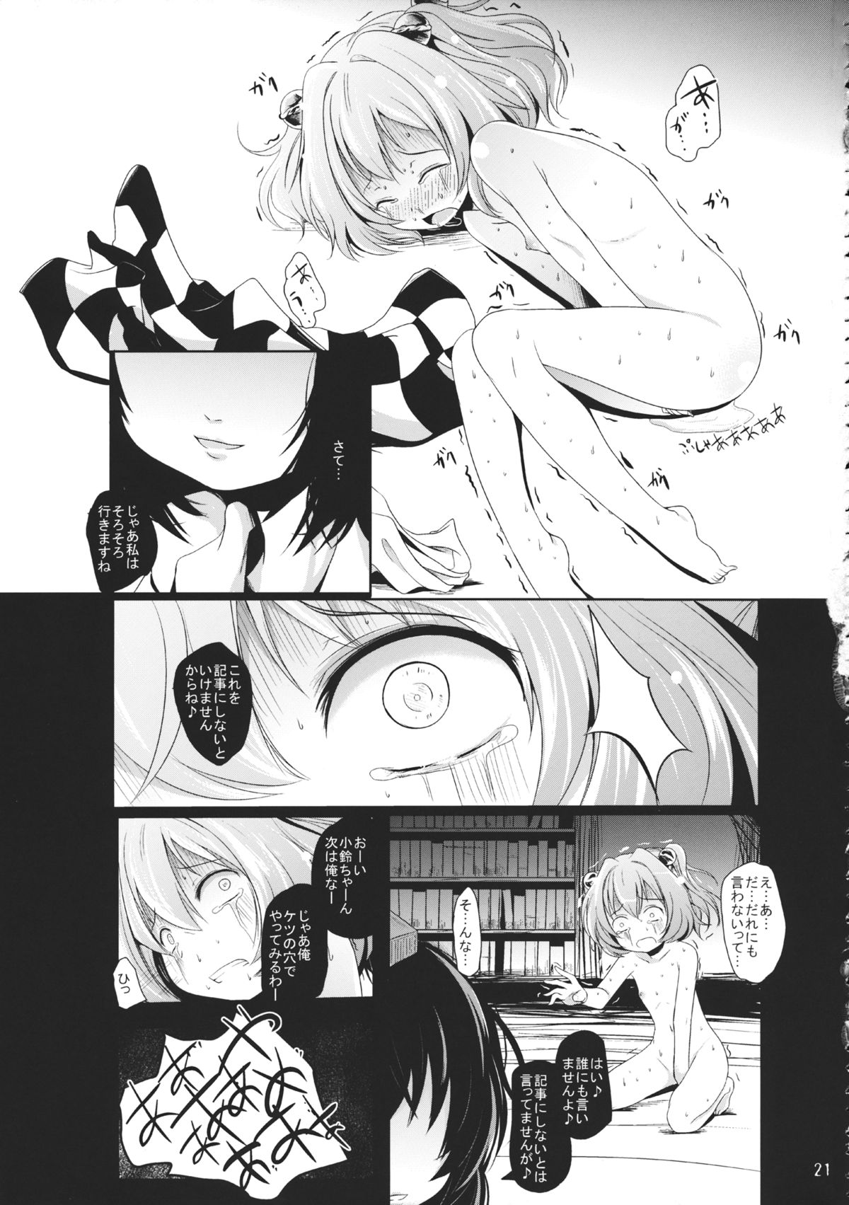 (紅楼夢9) [きつねとぶどう (くろな)] 落鈴 (東方Project)